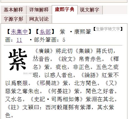 十一画的字|「康熙字典11笔画的字」康熙字典十一画的字(含五行属性)